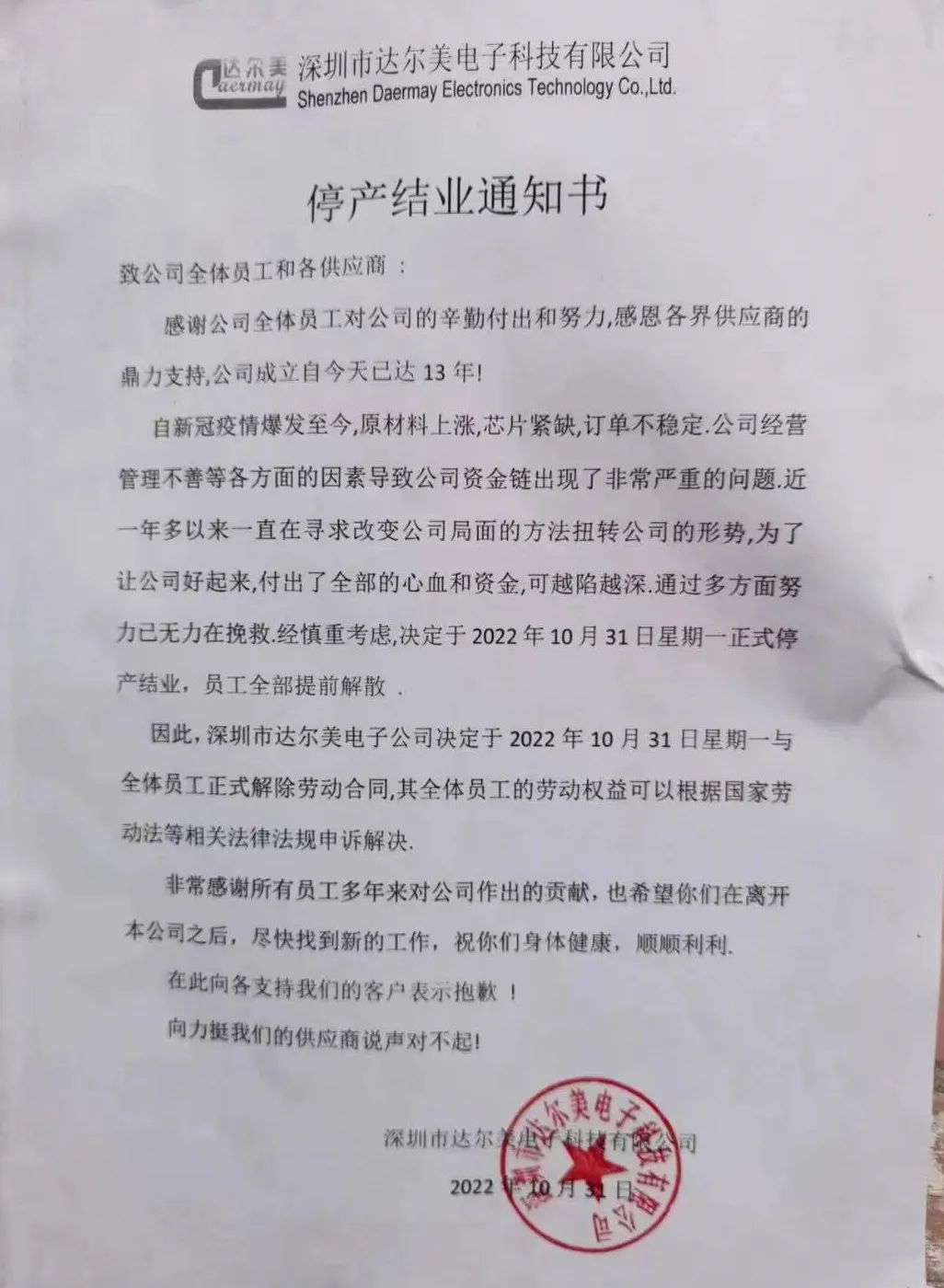 深圳工厂解散情况,深圳一老牌电子厂解散