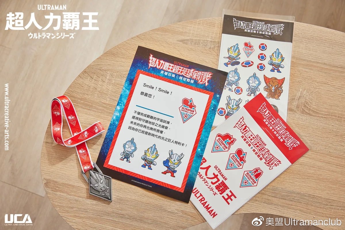 「奥盟代购」奥特曼亲子足球保卫战