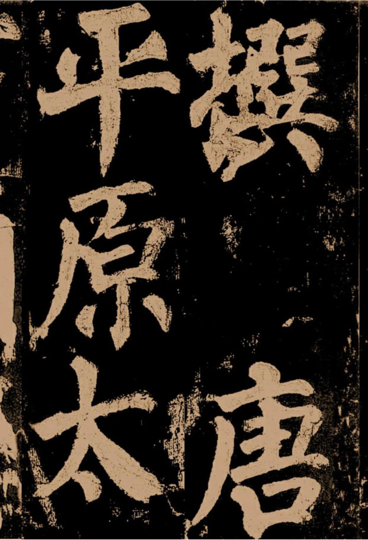 颜真卿《东方朔画赞》字帖,颜真卿东方朔画赞拓本
