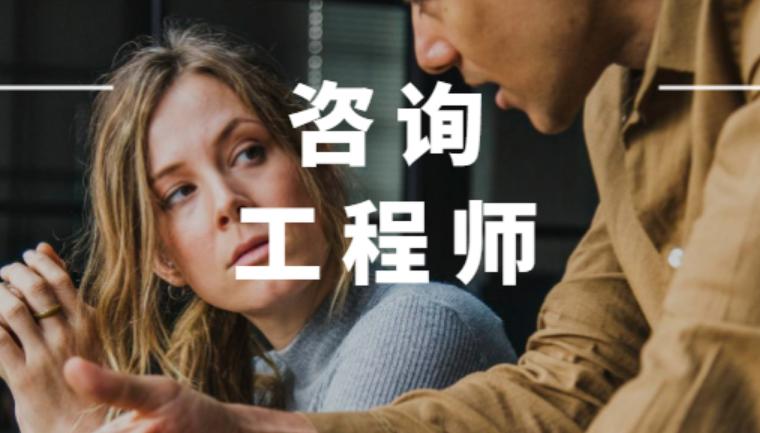 咨询工程师前景及待遇,中霖教育通过率高是真的么