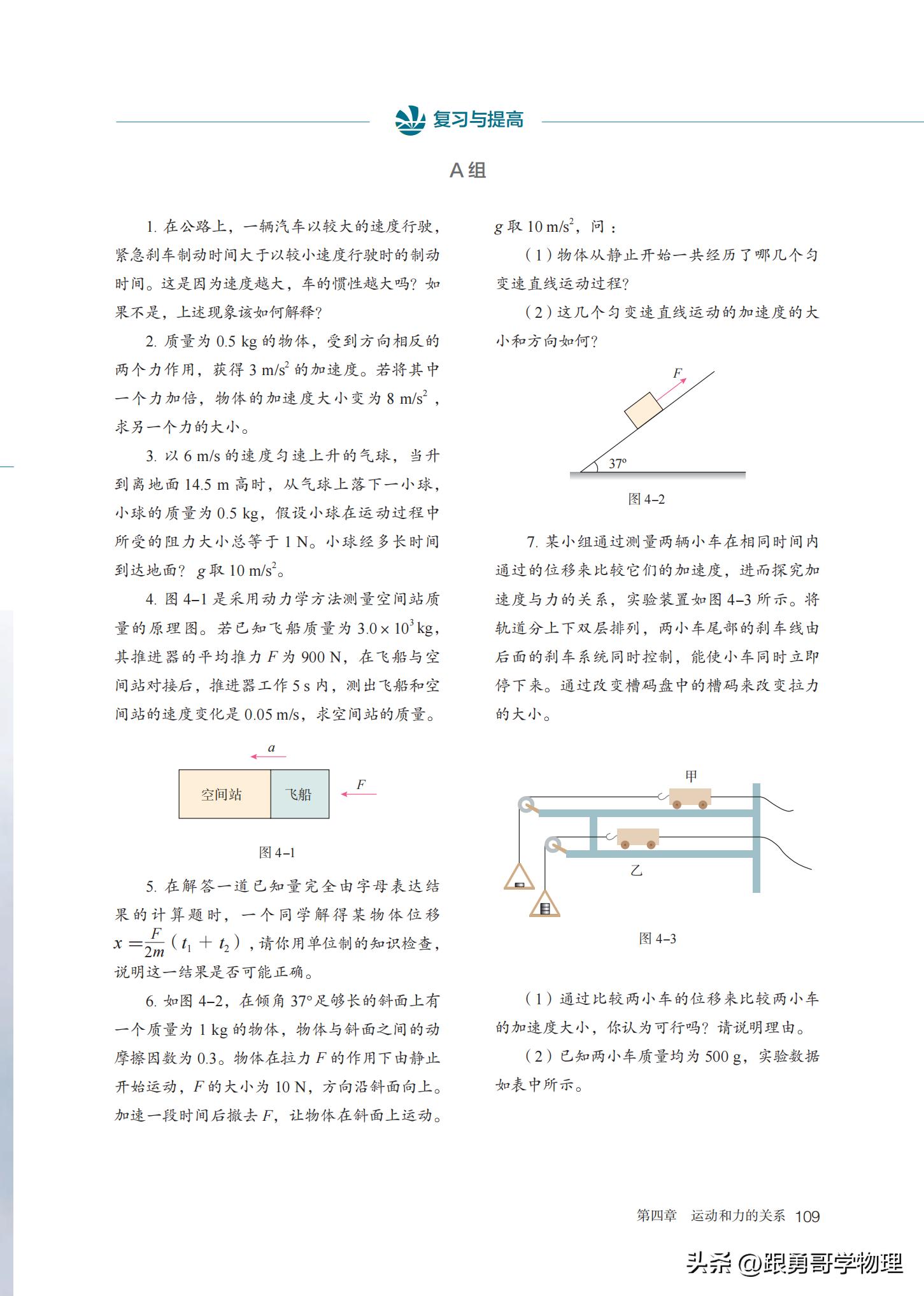 人教版高中物理必修第一册目录,高中物理电子课本全套免费