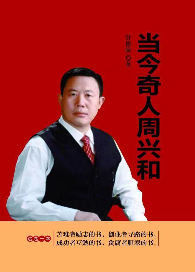 传记人物周兴和-39扑所迷离的车祸