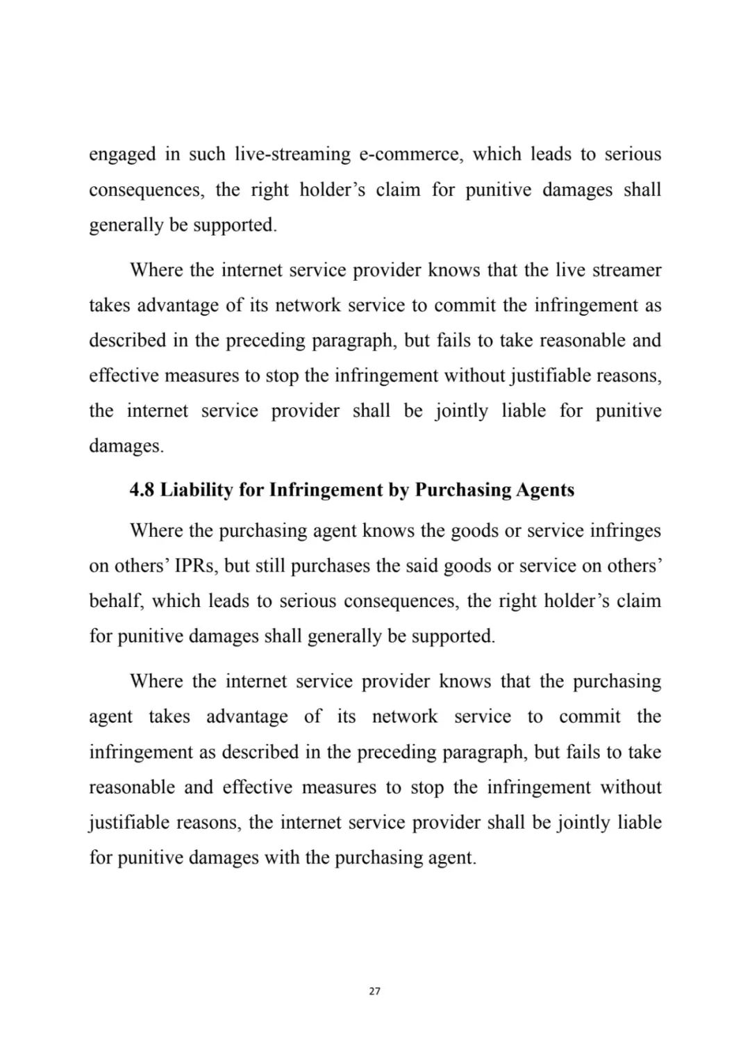 最高院关于知识产权惩罚性赔偿,侵害知识产权赔偿责任的赔偿原则