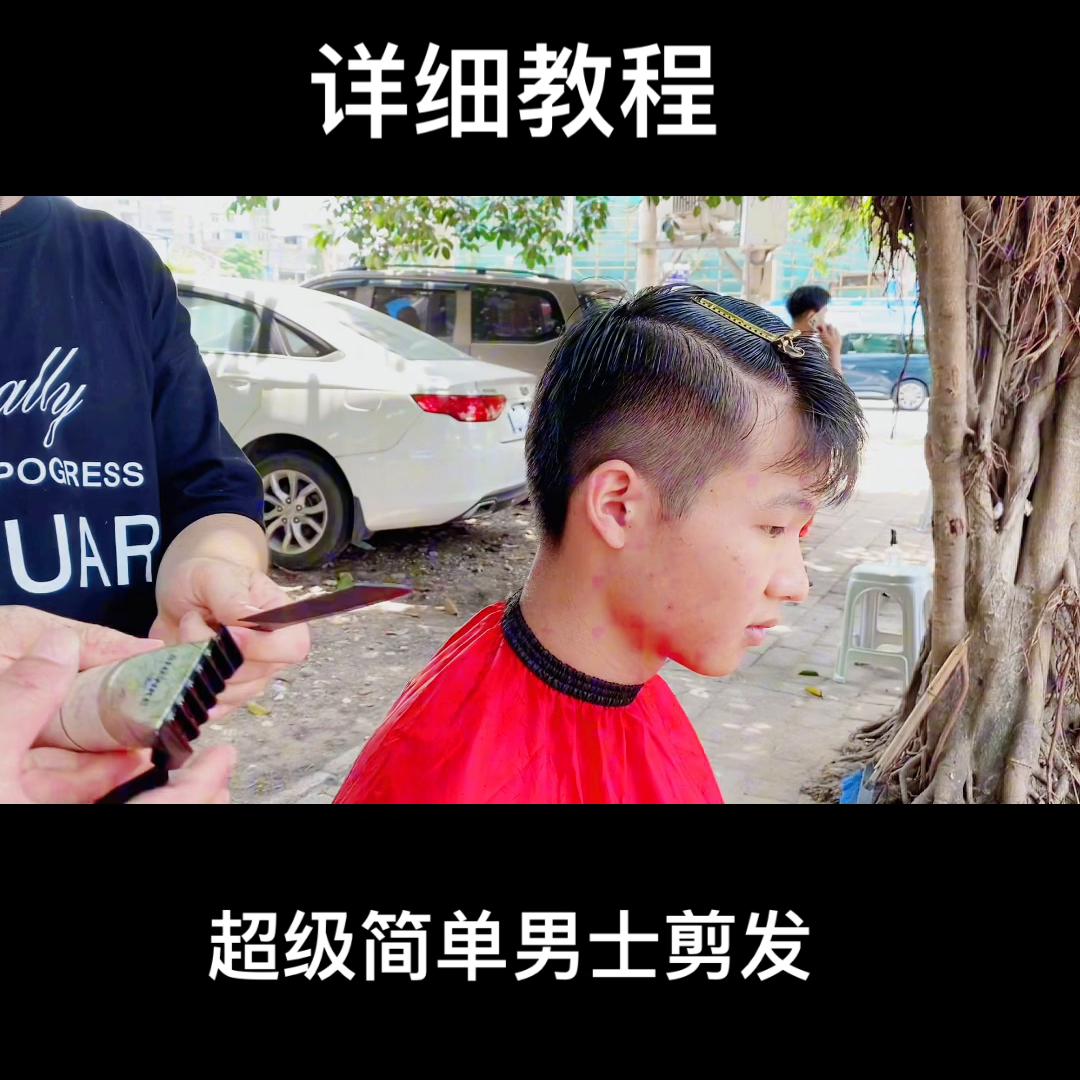 零基础学男士剪发培训,男士剪发教程零基础