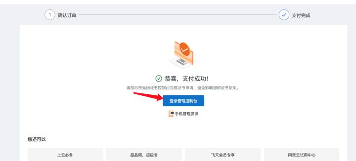 阿里云https证书在哪里下,阿里云已有域名怎么升级https