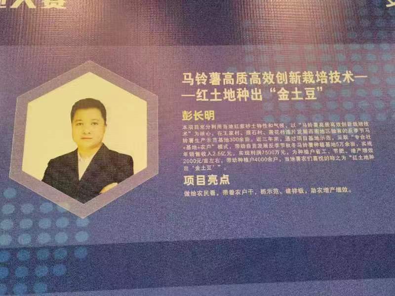 五宝金土豆达人彭长明夺得自贡“盐都杯”创业大赛乡村创业组冠军