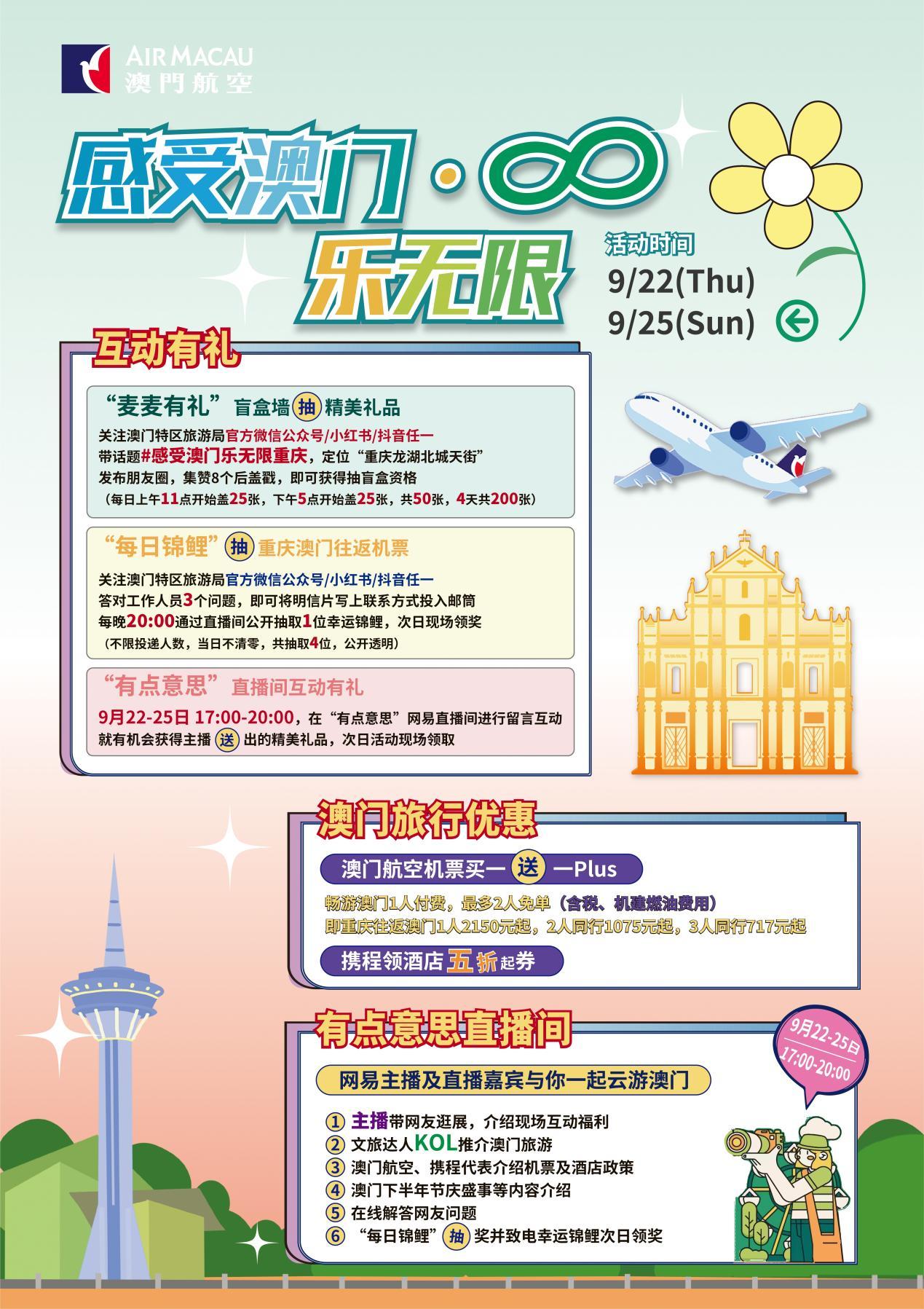 感受澳门乐无限宁波站,感受澳门乐无限本周末相约鹏城