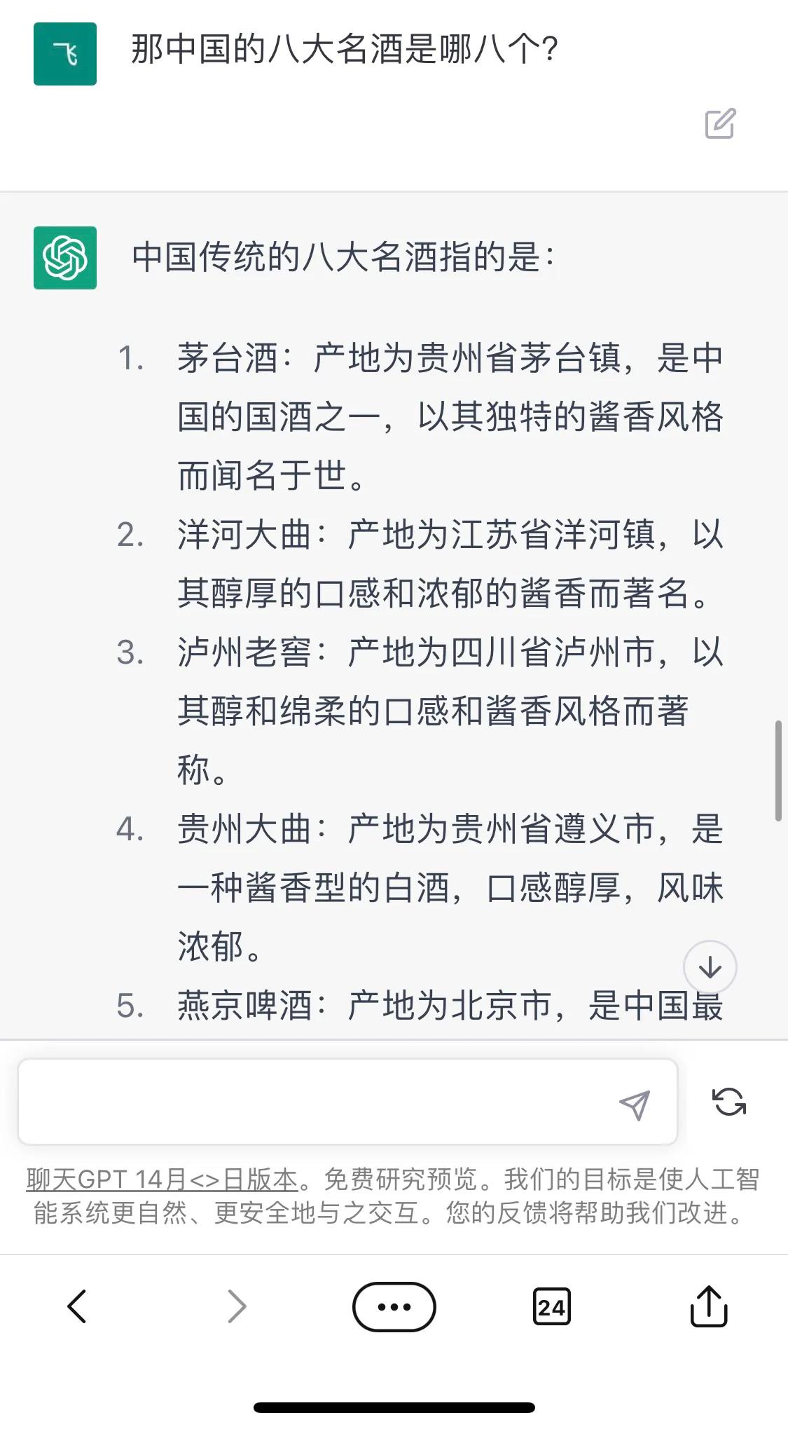 汾酒是八大名酒之一,汾酒是我国的四大名酒之一