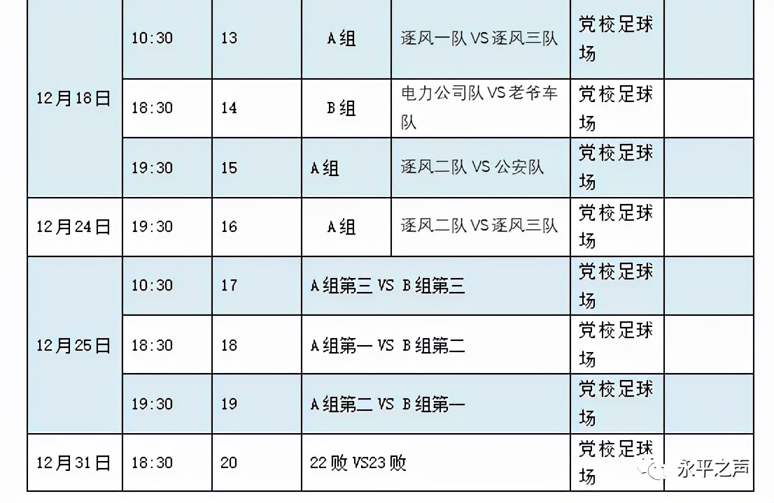 赛起来动起来！冬天来一场热血沸腾的足球赛