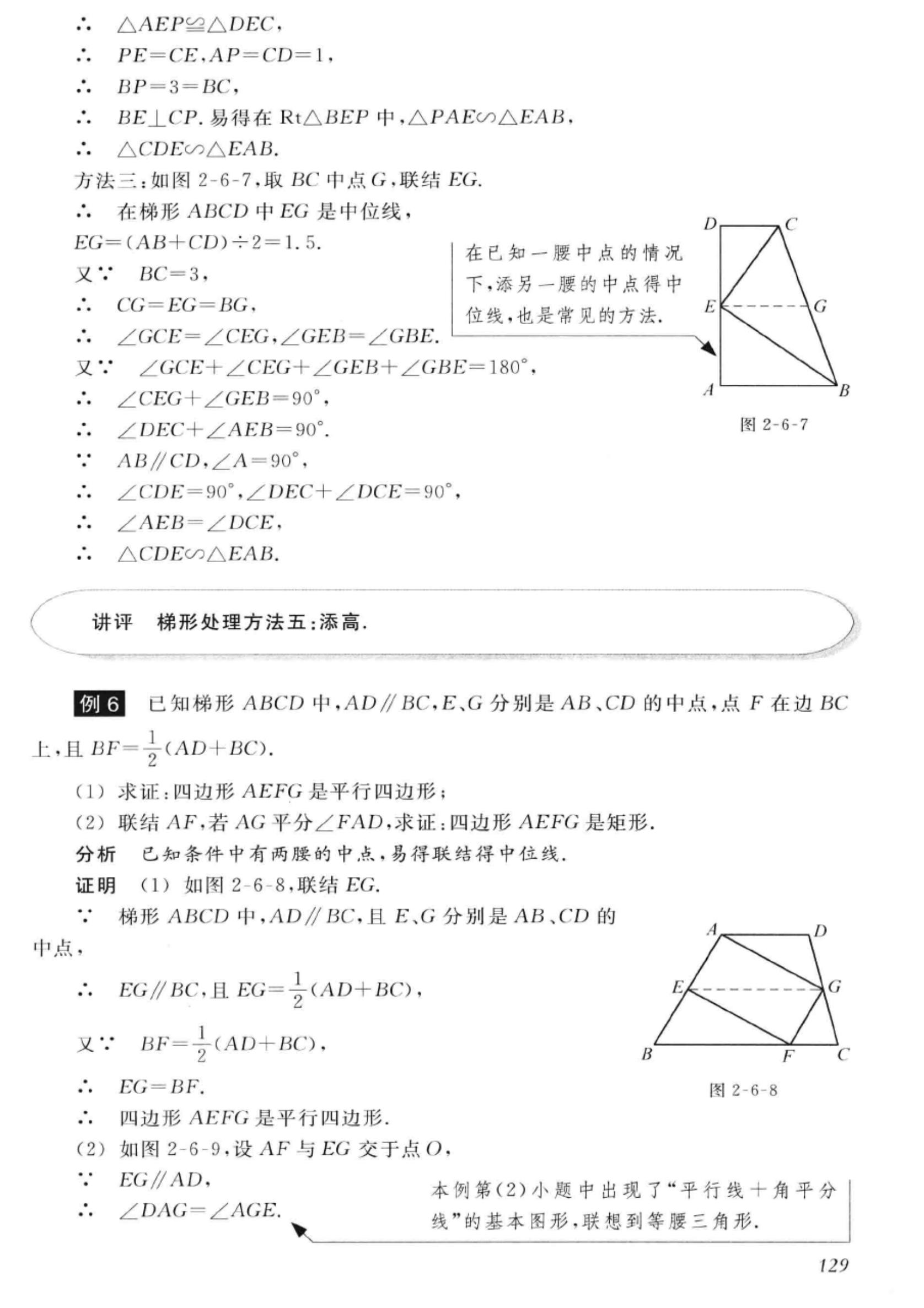 梯形的基础题型及解题技巧,梯形的常用定理