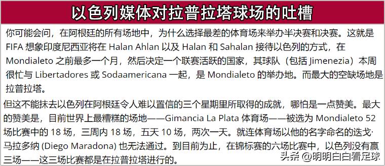 以色列u20小组赛成绩,2023世青赛以色列巴西u20