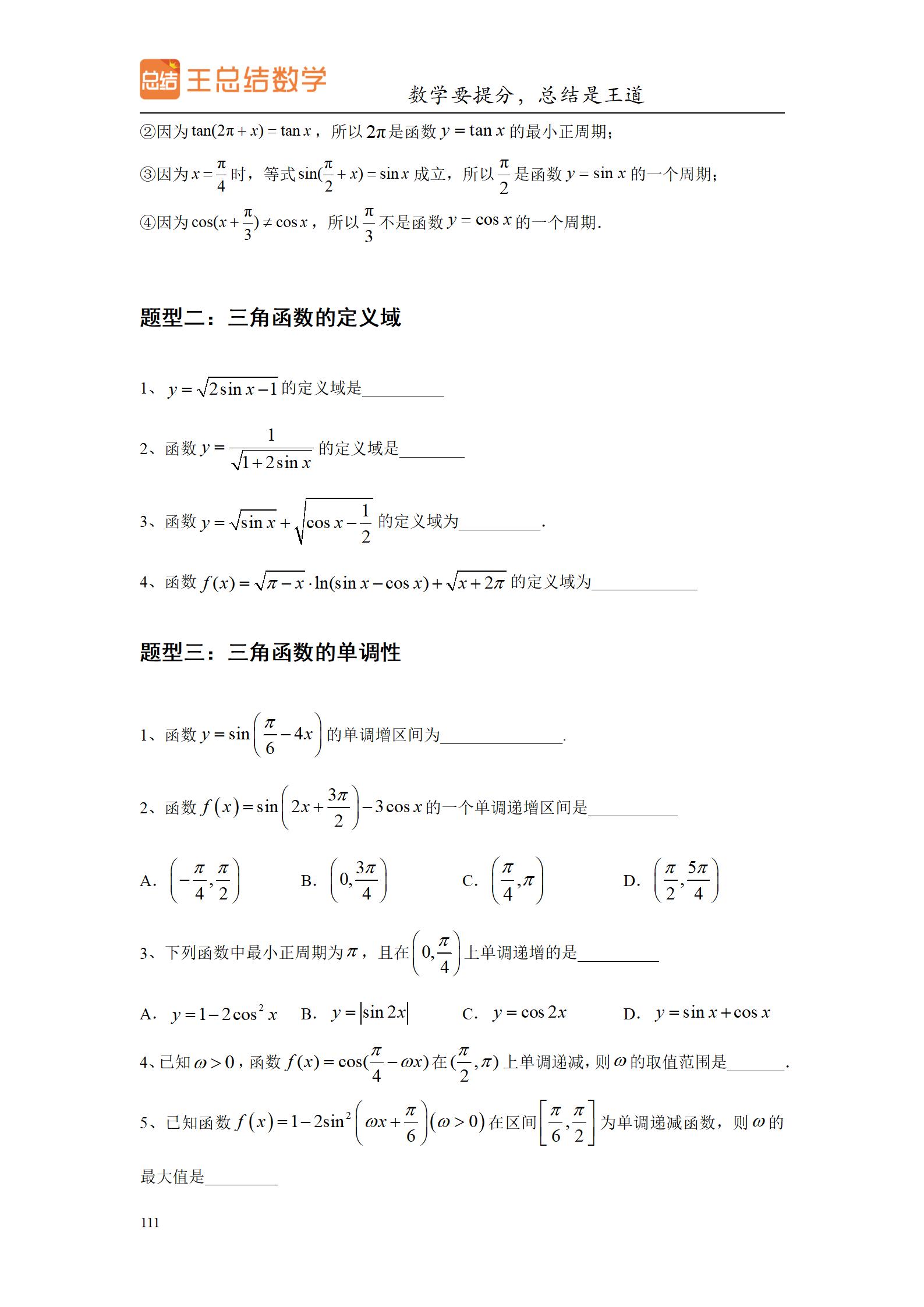 高中数学圆锥曲线大题题型总结,高中数学题型总结导图
