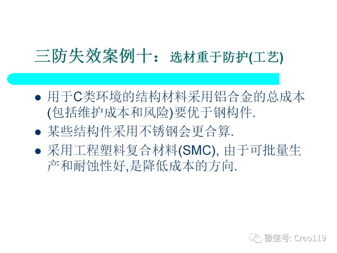 Proe（Creo）电子产品结构可靠性与防护设计④