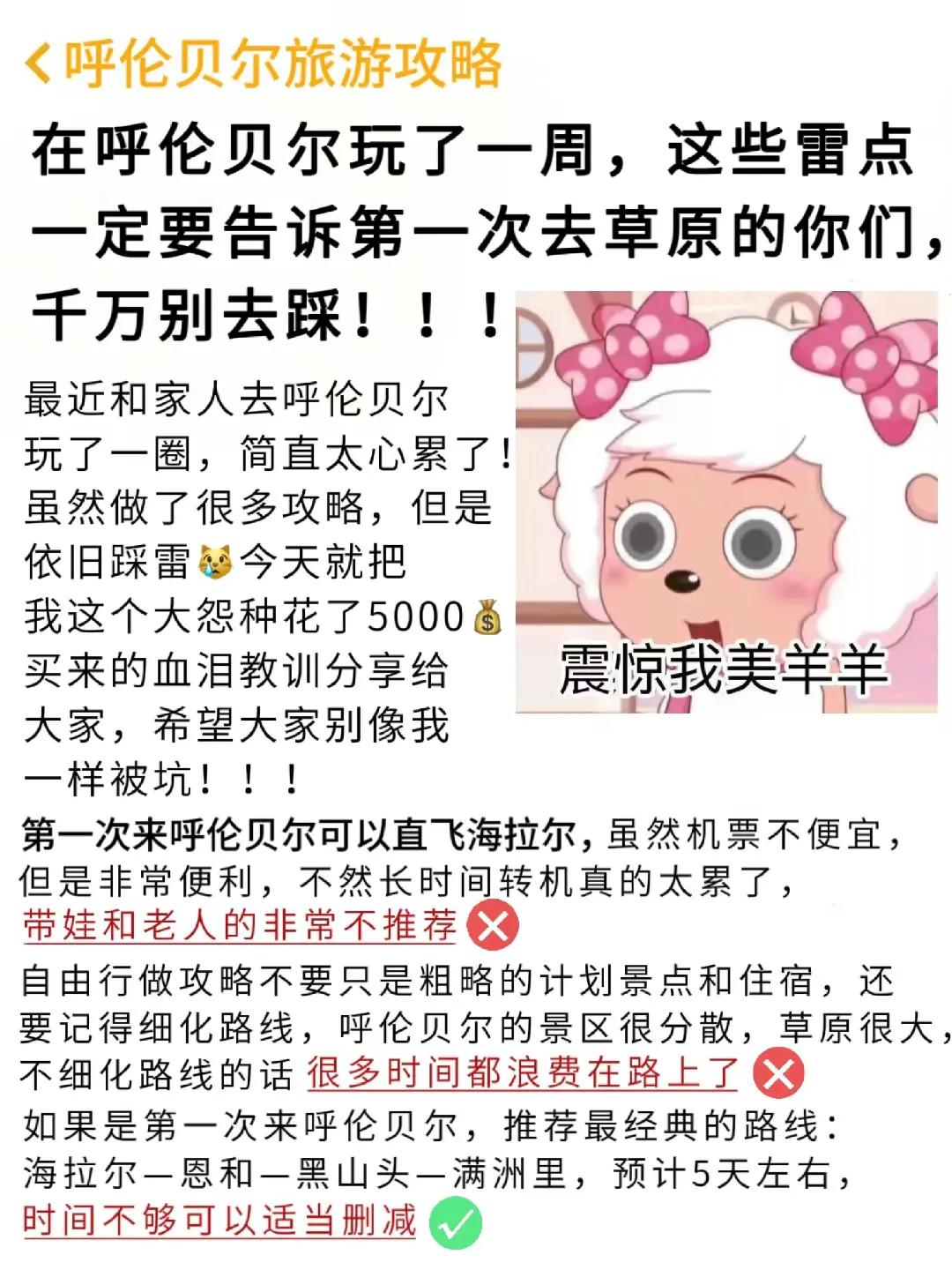 呼伦贝尔旅游攻略自驾游线路推荐,天津到呼伦贝尔自驾游攻略路线