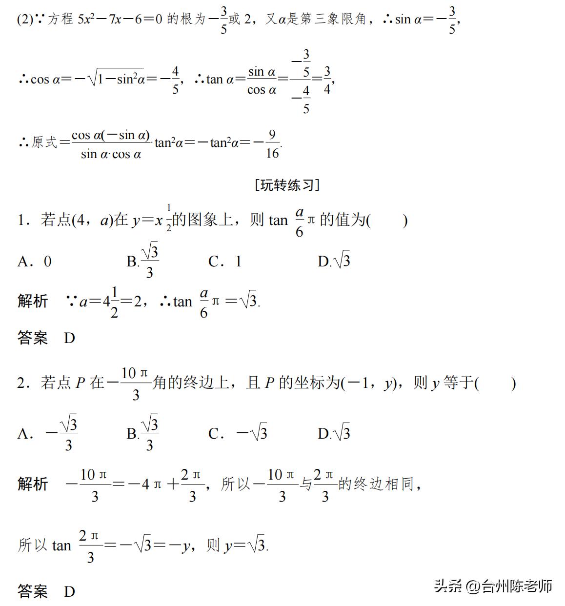 2022高中数学三角函数公式总结,学三角函数常用公式高中数学