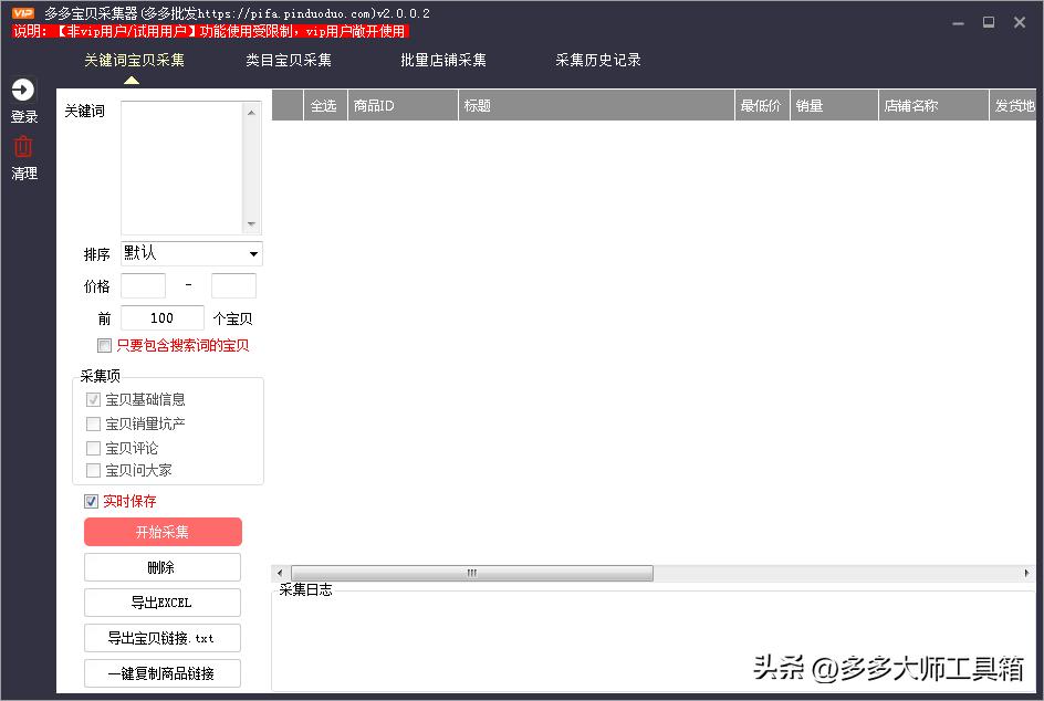 拼多多运营必备三大神器,拼多多33种选品工具汇总