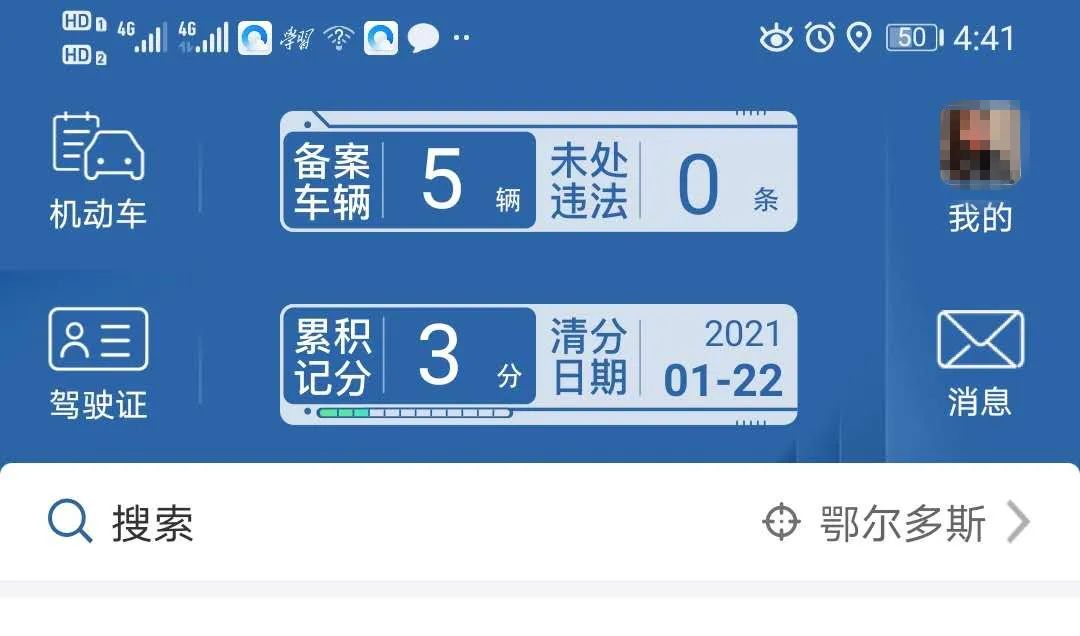 交管12123在国外无法登录怎么处理,交管12123可以同时登录两个手机吗
