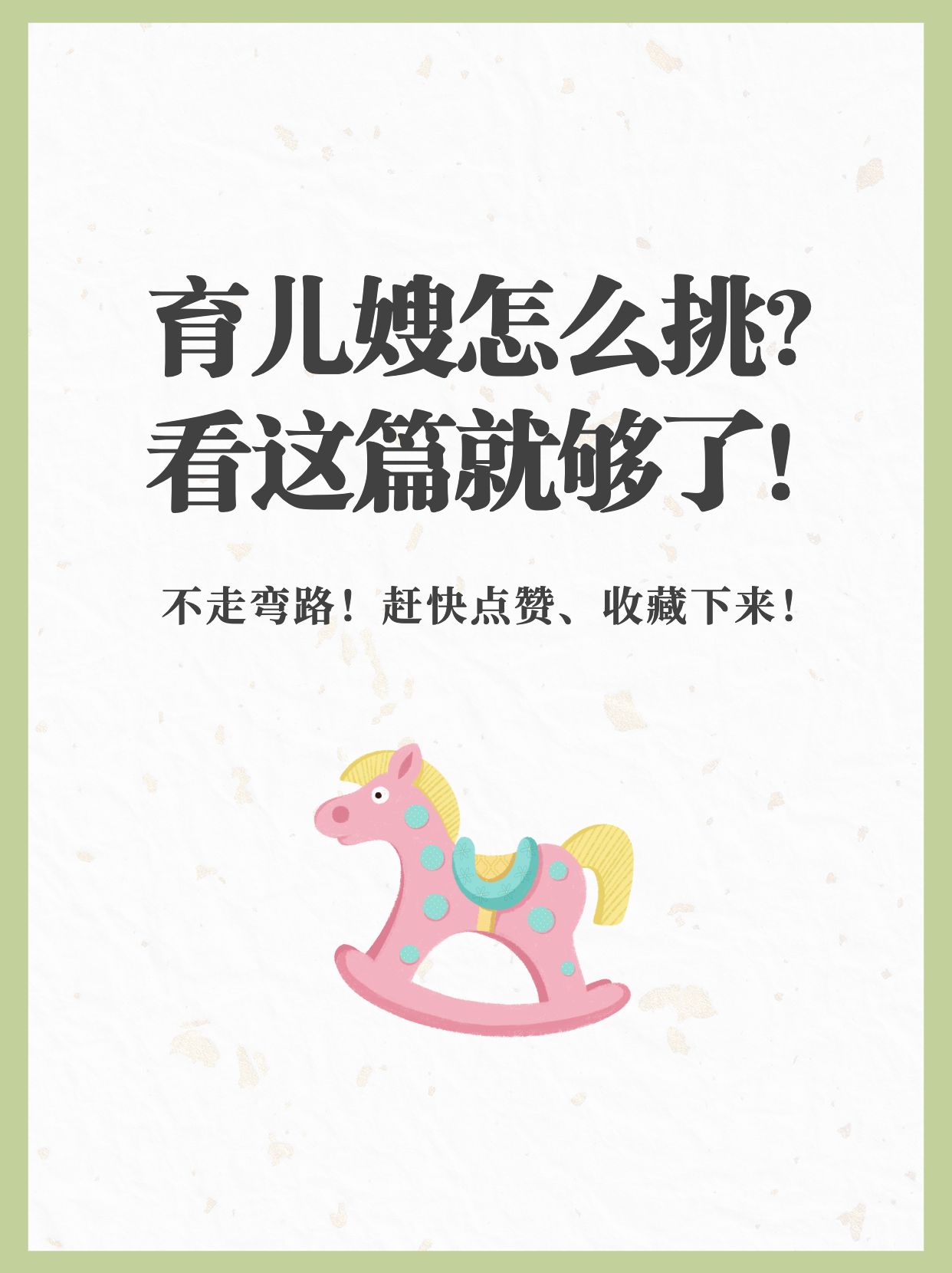 如何挑选育儿嫂,怎么选育儿嫂