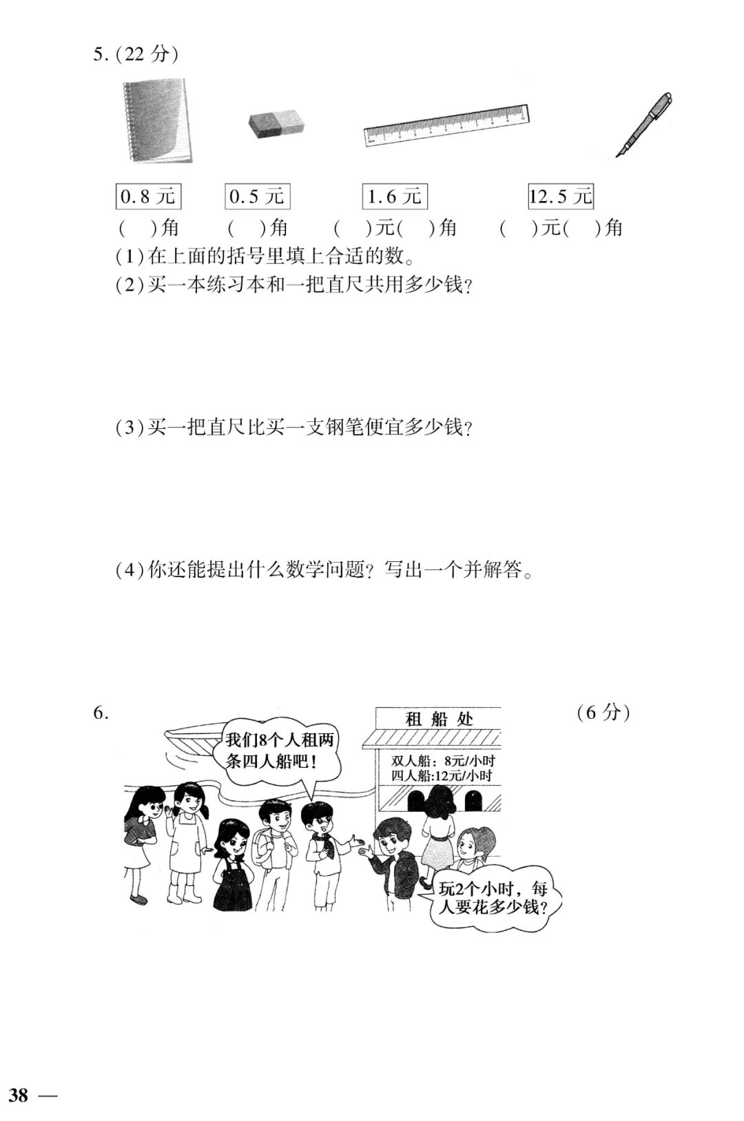 人教版三年级下册数学同步测试卷,三年级数学下册人教版专项训练