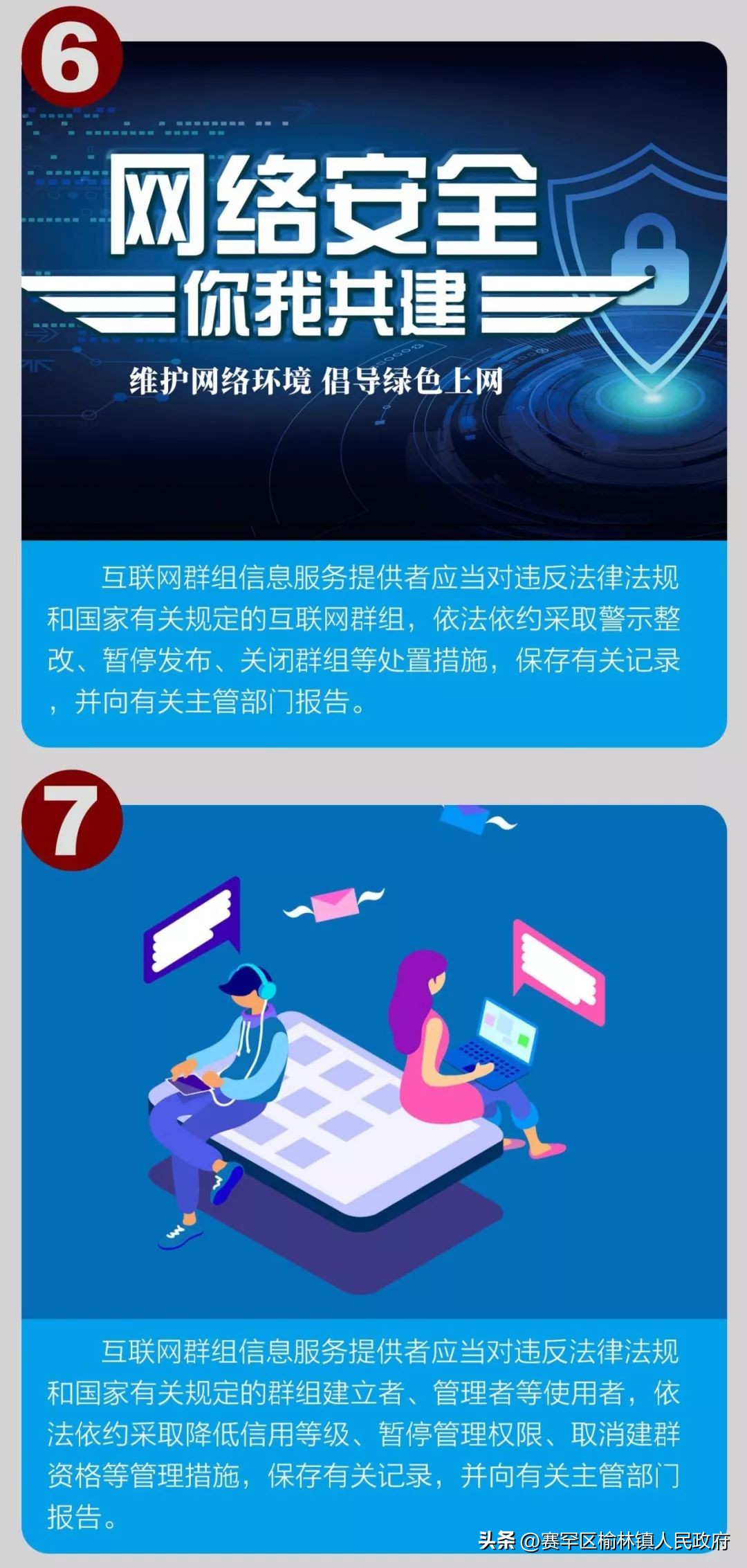 网信领域普法,网信普法内容审核标准