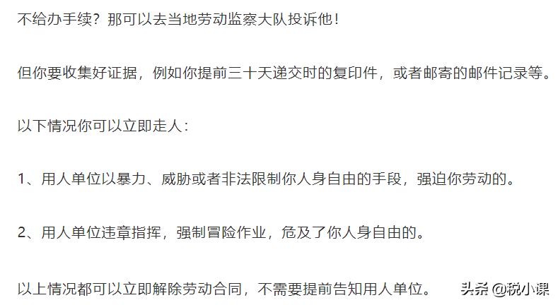 会计离职单位不给办交接怎么办,会计未交接离职要承担什么责任
