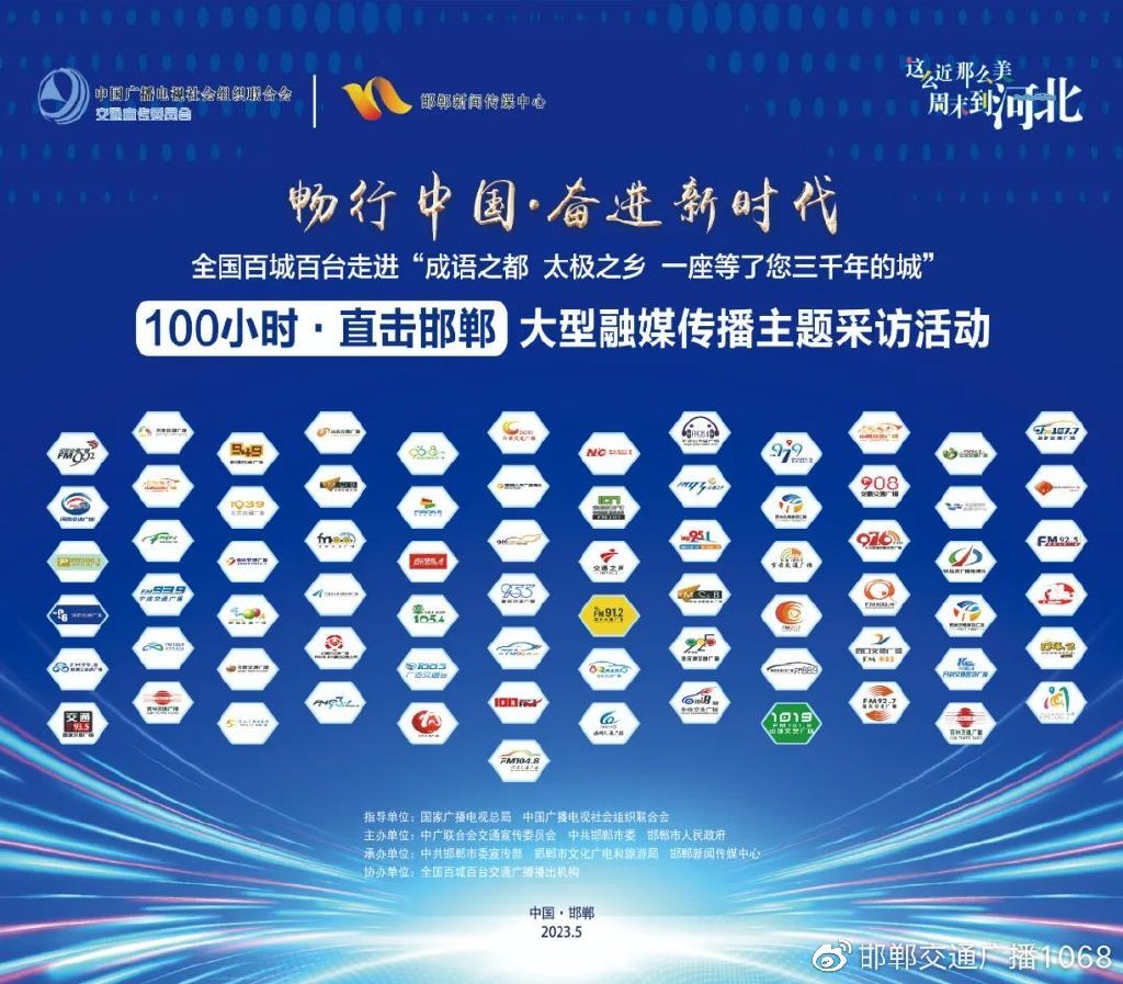 畅行中国奋进新时代,畅行中国走进邯郸