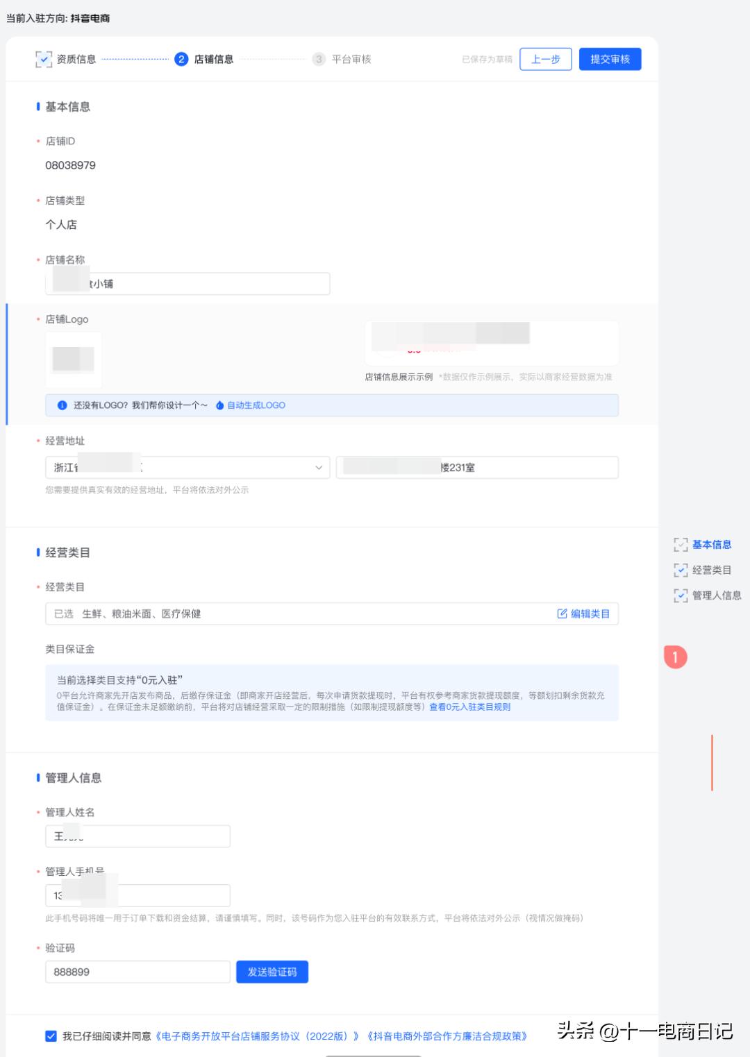 个人抖音小店入驻条件及费用最新,教你如何入驻抖音小店