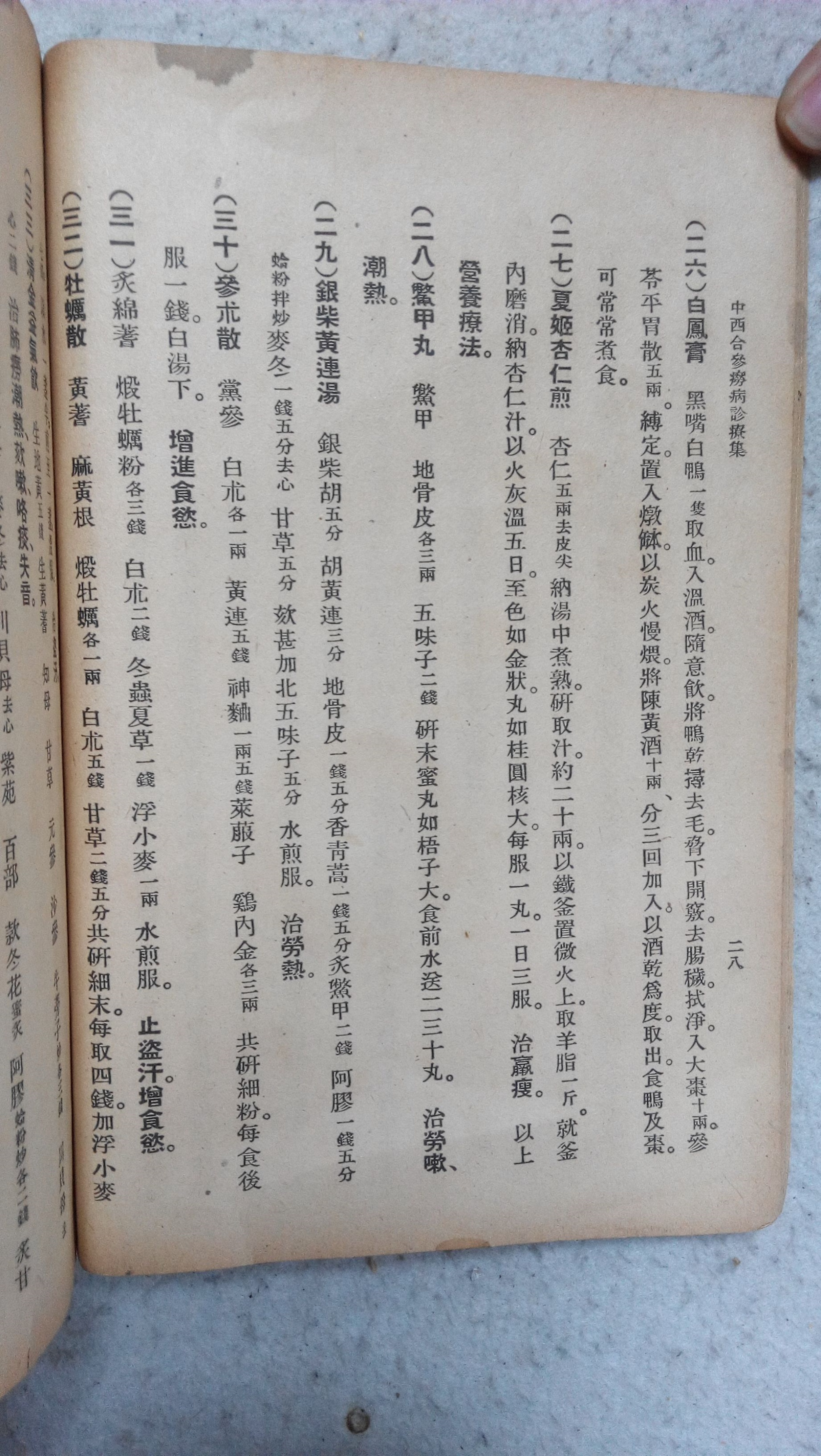 中医古籍善本良方杂录,中医秘方全书书籍