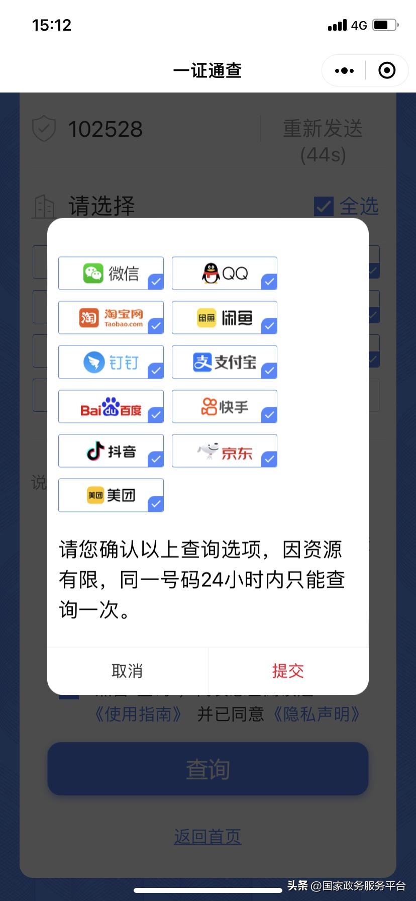 手机号码的关联账号是什么,手机号关联的所有账号怎么查询