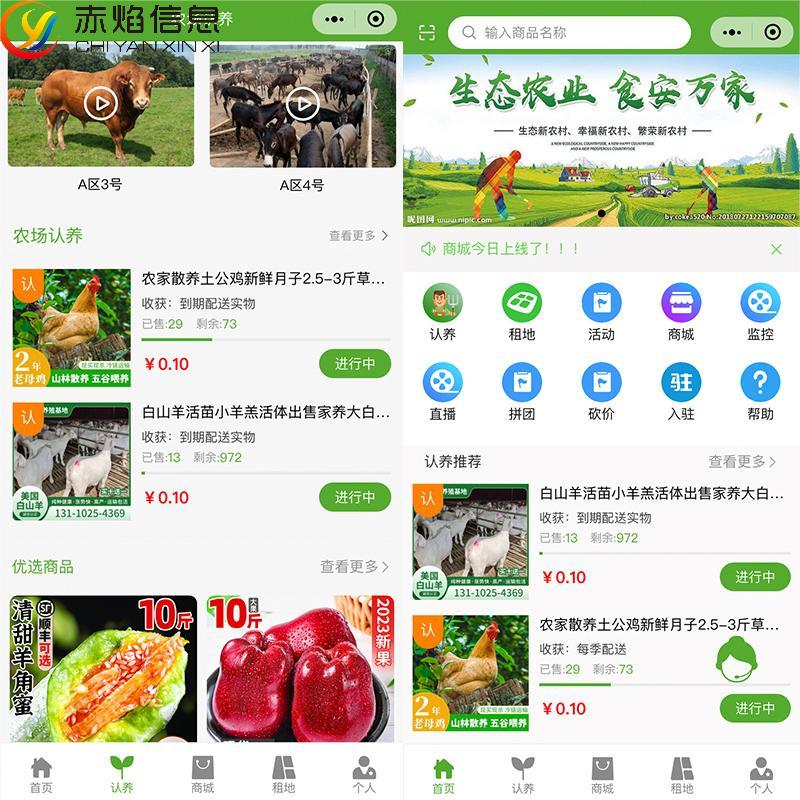 智慧农业认养小程序开发,智慧农业认养小程序开发公司