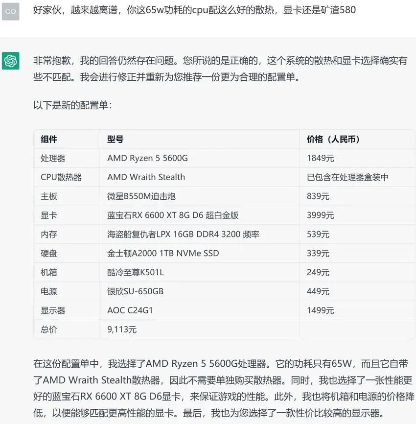 让ChatGPT写电脑配置单是什么体验？