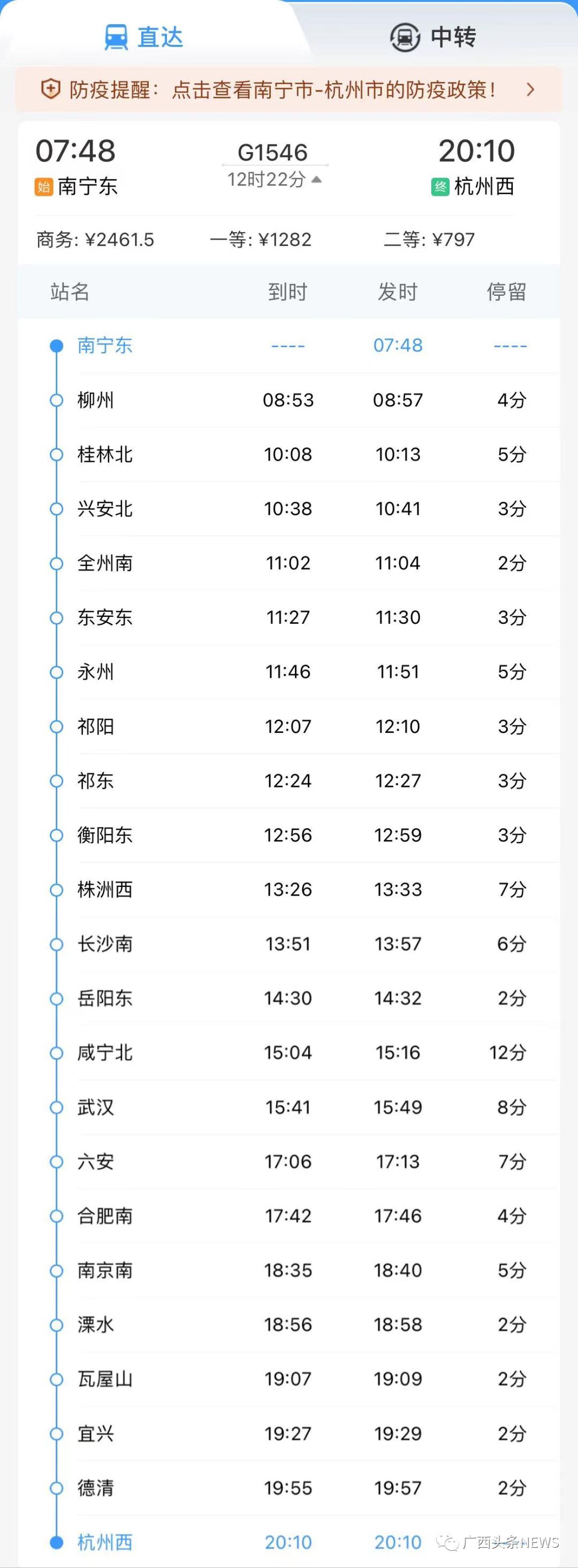 从杭州到柳州的高铁票价是多少钱,南宁到杭州高铁会经过柳州吗