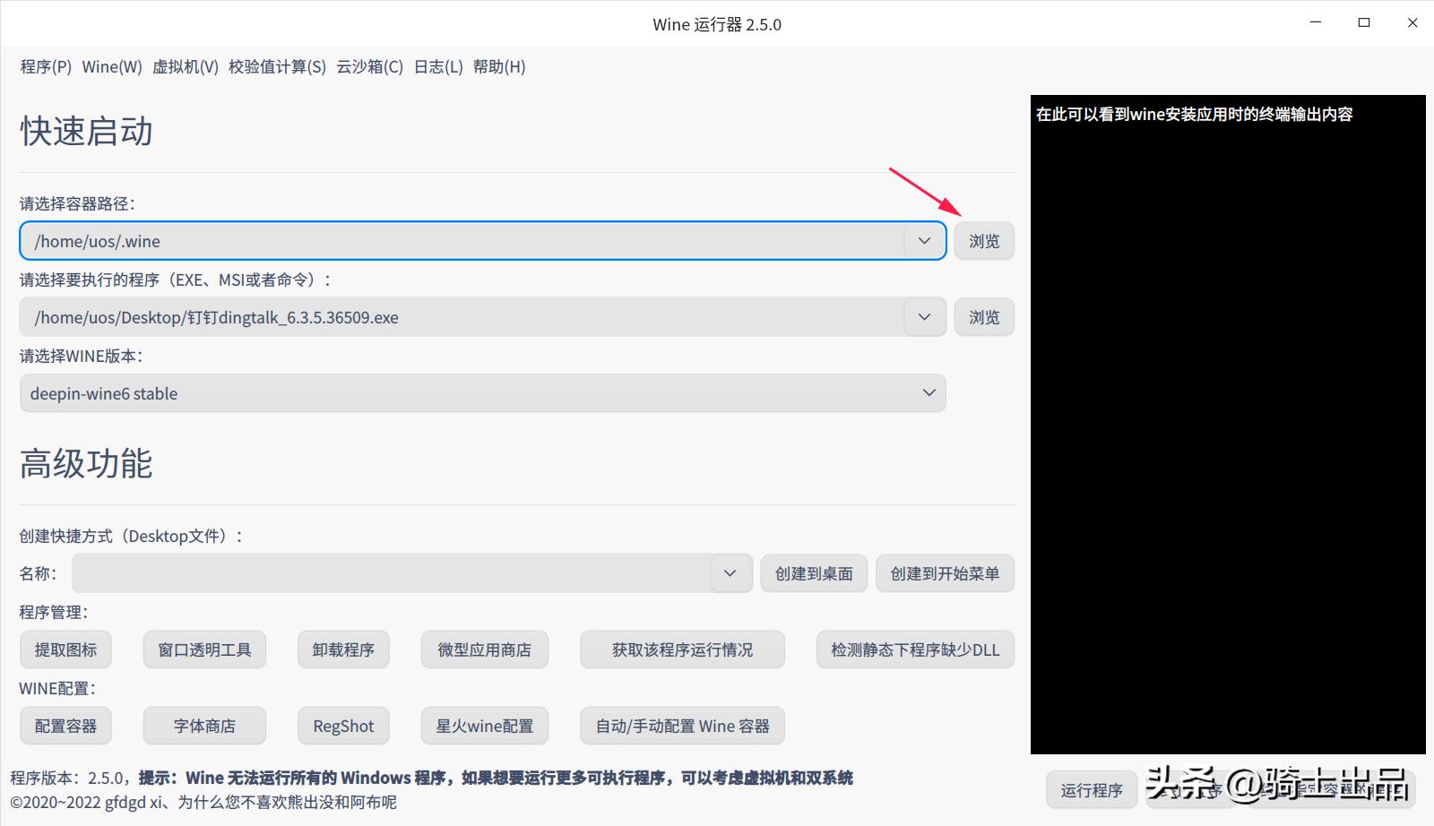 深度deepin系统wine使用方法,deepin操作系统可以运行win程序吗
