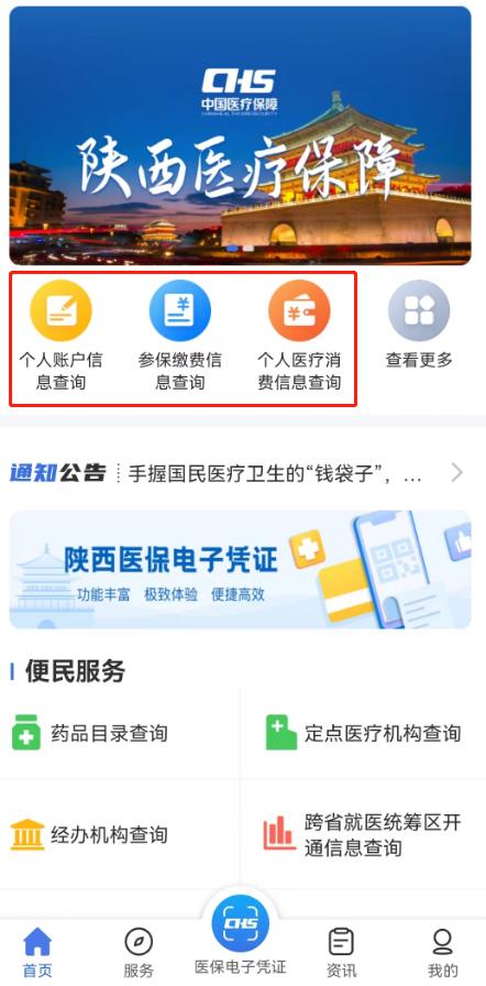 衡阳个人医保情况怎样查,个人医保缴费查询怎么查