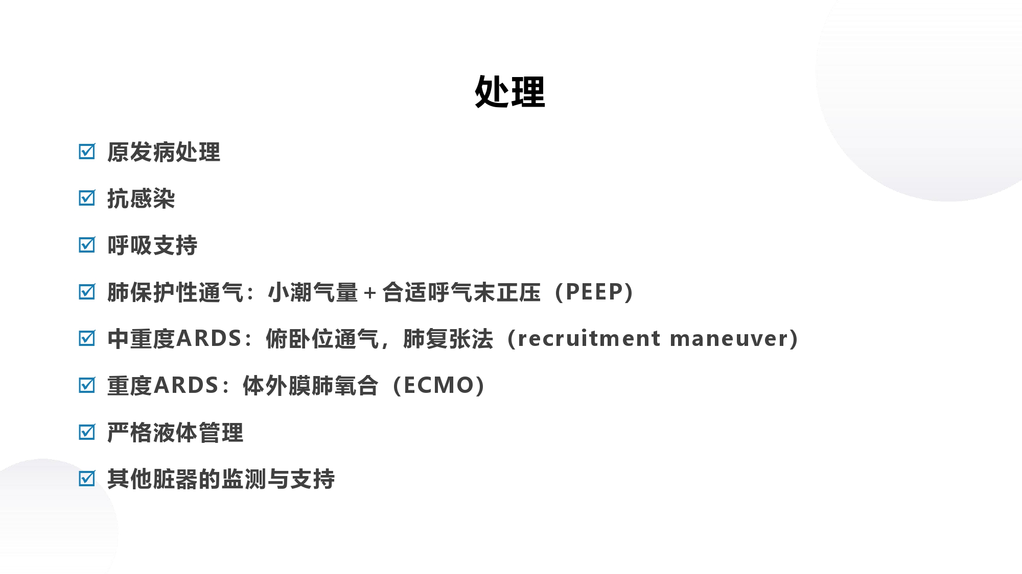 呼吸内科教学课件分享｜第十四章何为急性呼吸窘迫综合征？