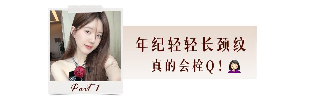 1条颈纹=显老10岁，可怕的颈纹还有救吗？