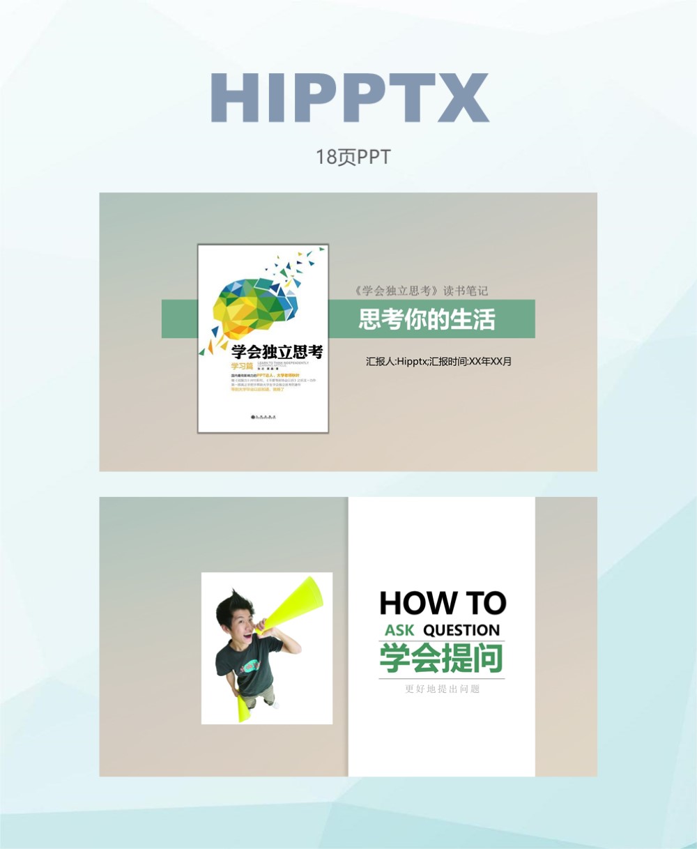 学会独立思考读后感1500字,学会独立思考读书笔记ppt