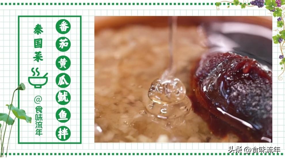 泰国美食凉拌鱿鱼怎么做才好吃,泰国小吃鱿鱼的做法