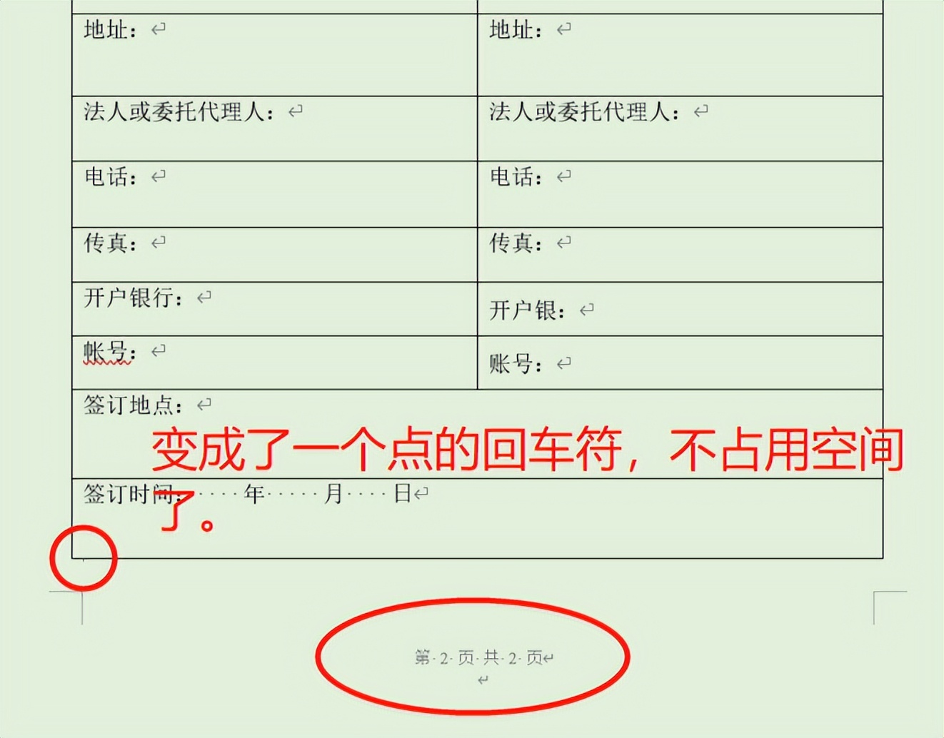 word里表格后面的空白页怎么删除,word怎么去除表格后的空白页