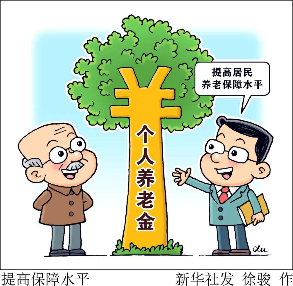 个人养老金相关政策加速落地,个人养老金非试点城市可购买吗