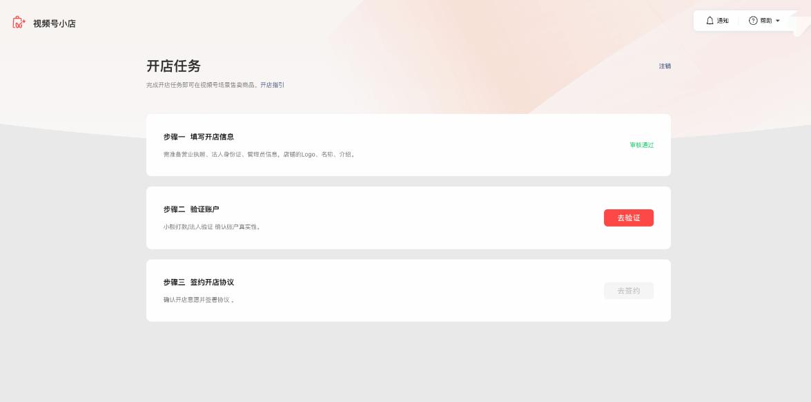 还不会开通视频号小店？保姆级开通流程来了！