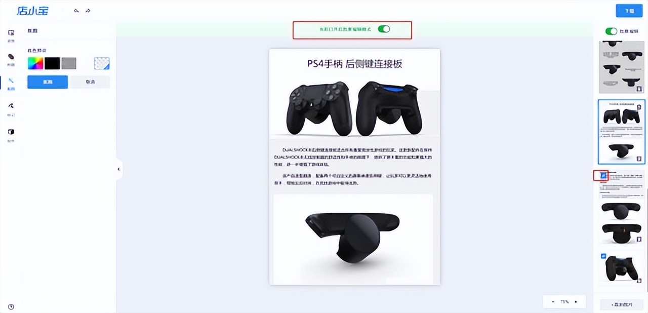 跨境电商图片自动翻译抠图,跨境电商图片制图教程