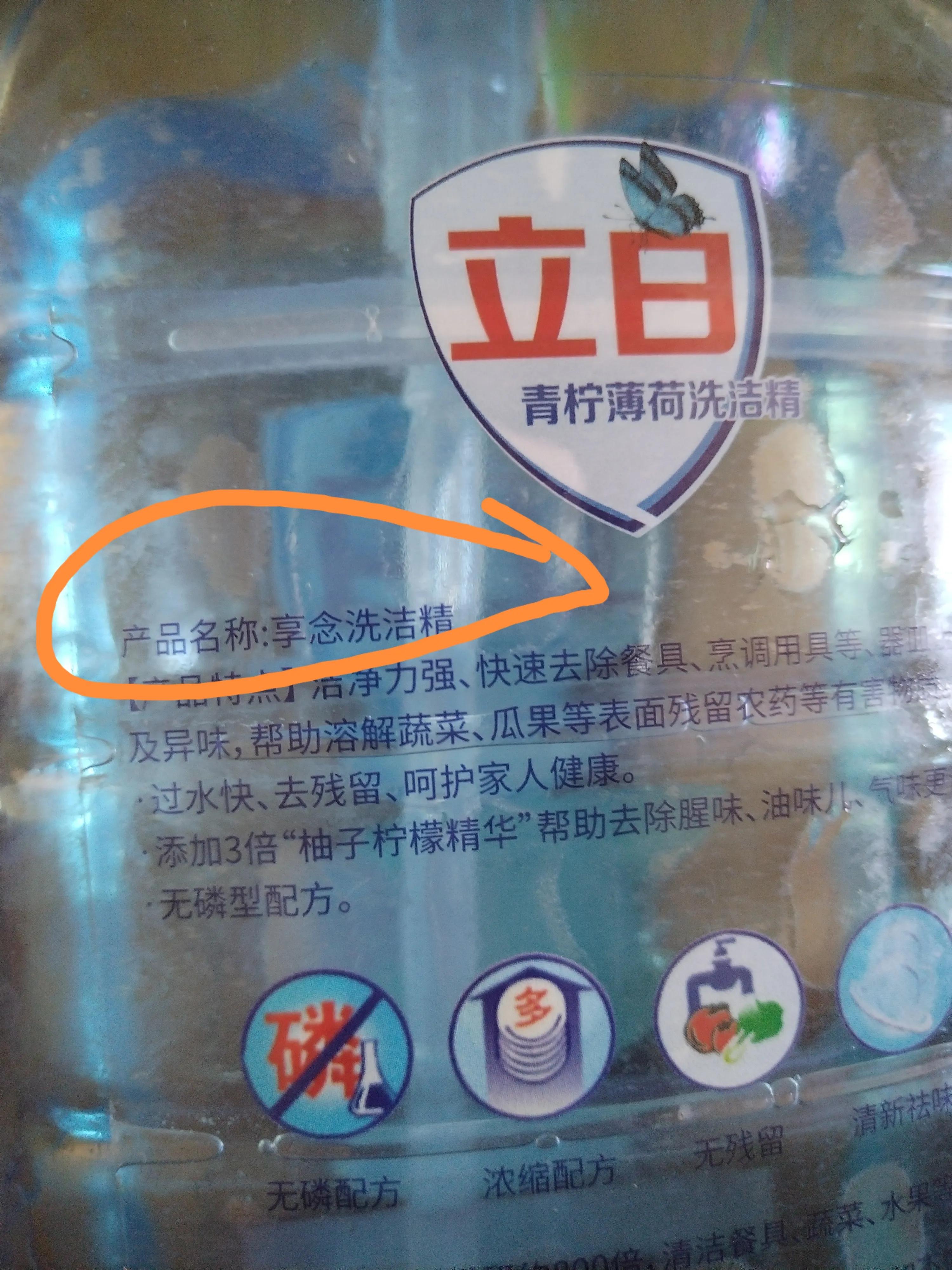 在抖音平台买到李鬼,网上买到假洗洁精