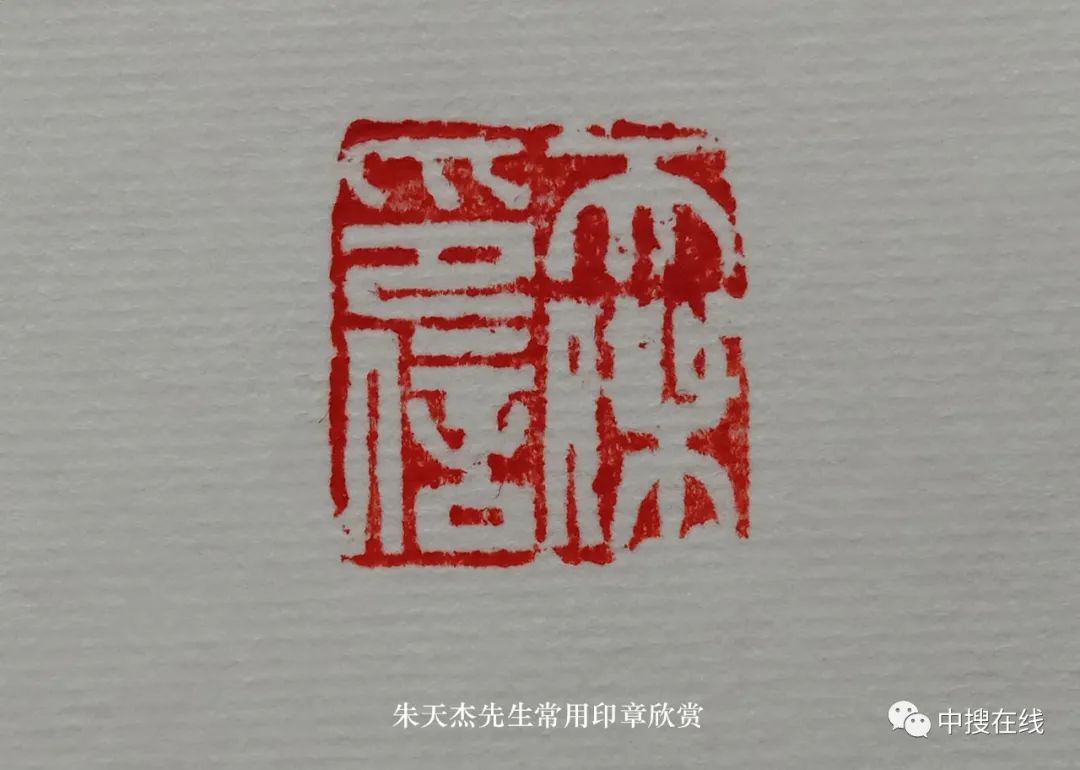 彭城画派：朱天杰先生山水画鉴赏专栏编辑发布：中搜在线