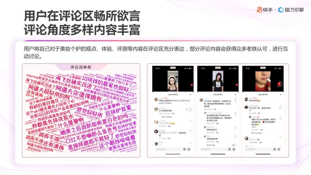 2023快手美妆行业趋势报告,2022年快手化妆品类目保证金