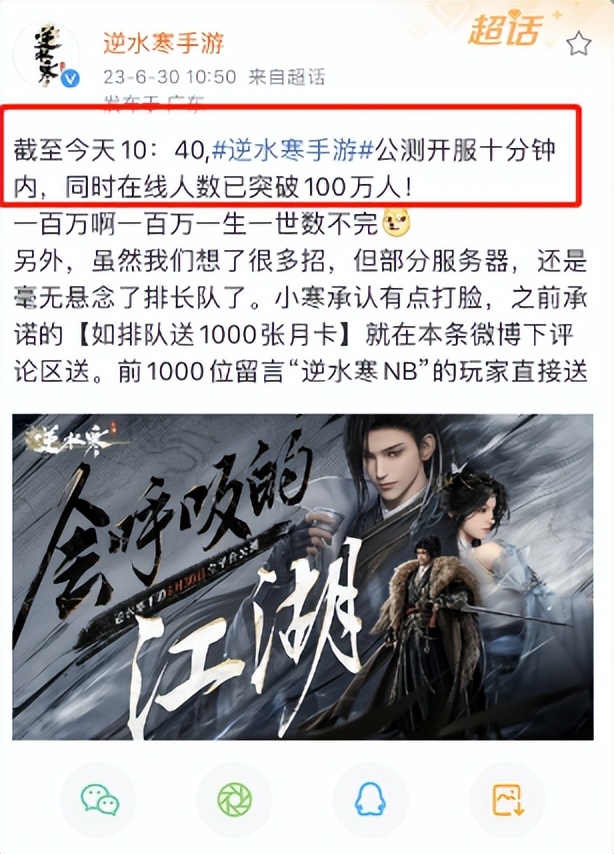 逆水寒开放世界什么时候上线,网易逆水寒手游最新消息