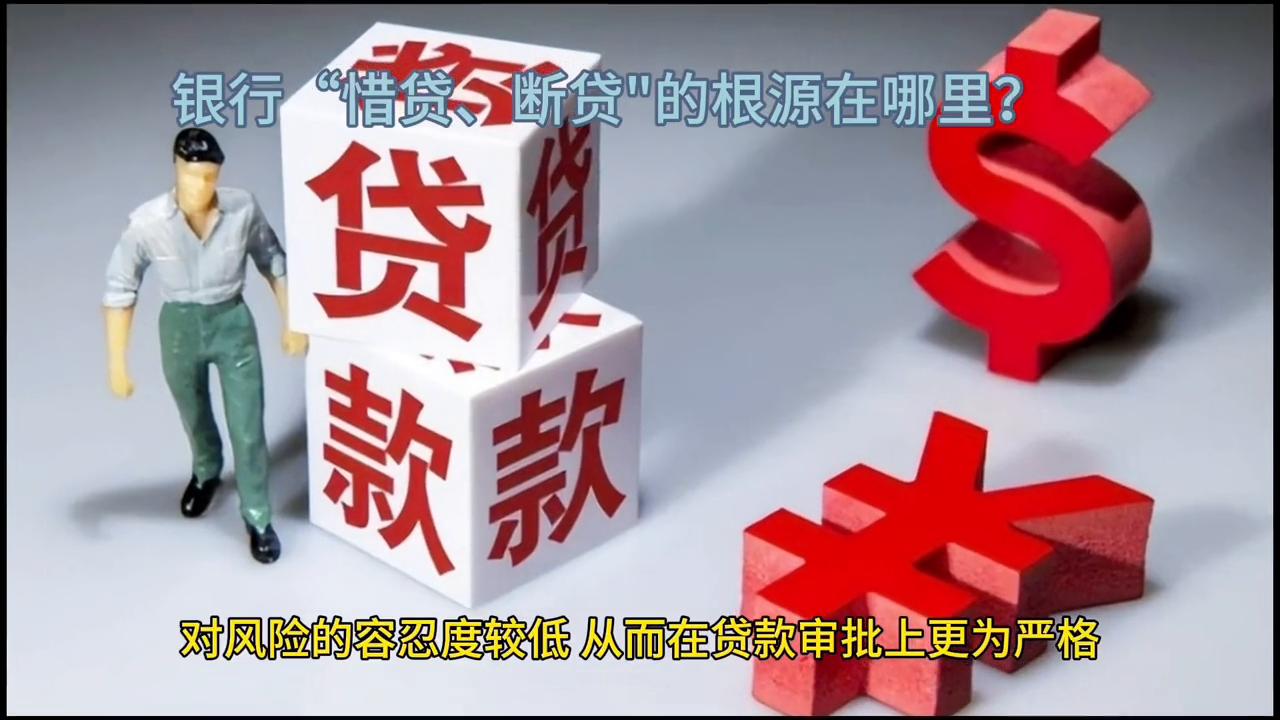 银行信贷断贷,惜贷断贷是什么概念