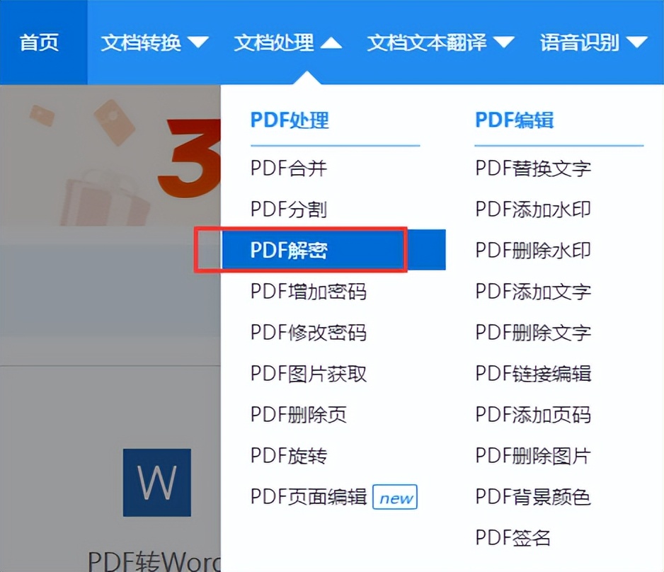 如何解除pdf的编辑保护,如何解除pdf的文档加密