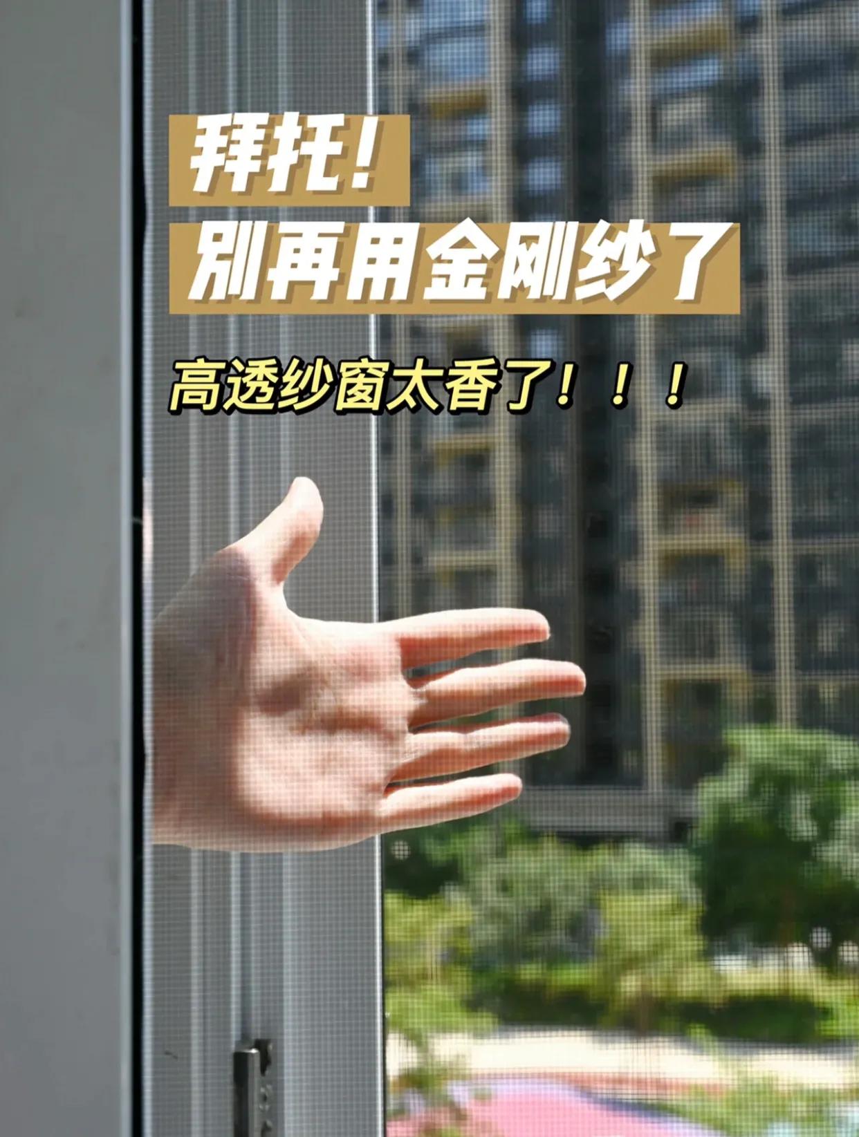 金刚网纱窗自己更换高透网,金刚网纱窗能不能换高透网