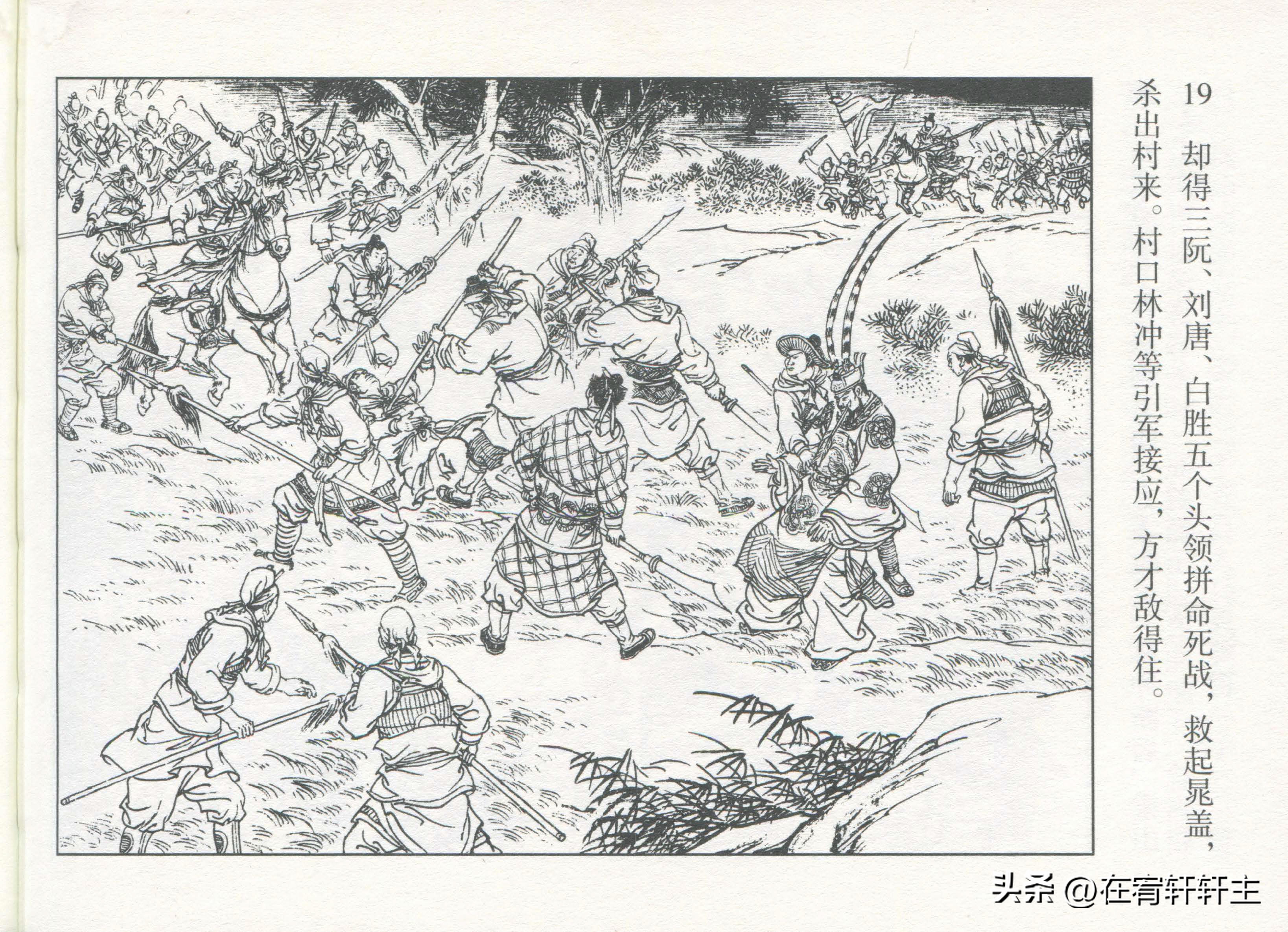 连环画水浒传王万春绘全套,三十六计连环画32册